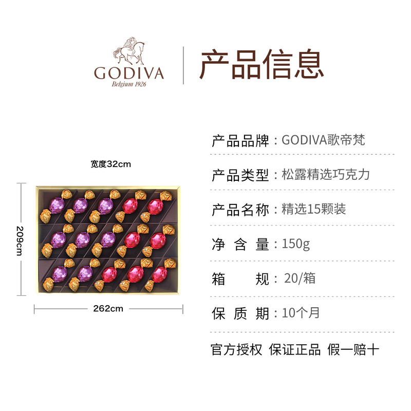 歌帝梵/GODIVA 松露/立方礼盒装系列松露形巧克力礼盒15颗装