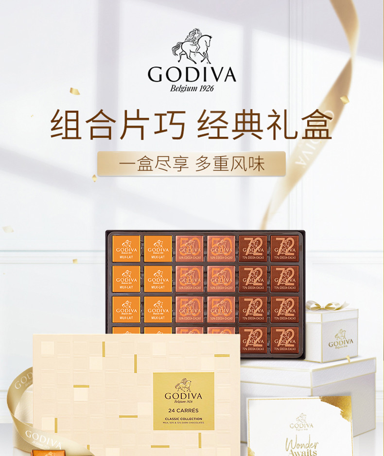 歌帝梵/GODIVA 片巧礼盒装系列经典片装巧克力礼盒24片装（新包装）