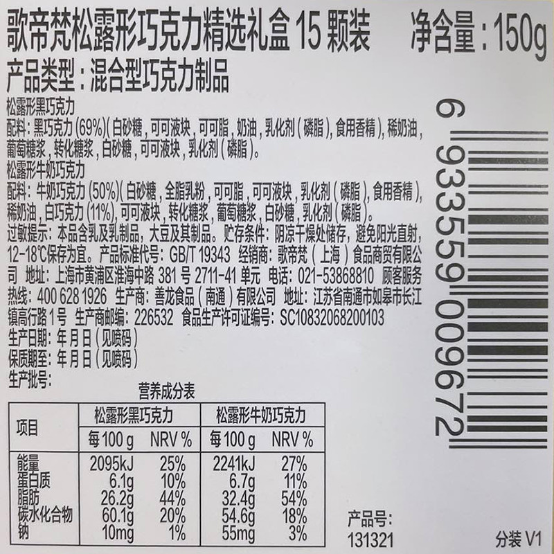 歌帝梵/GODIVA 松露/立方礼盒装系列松露形巧克力礼盒15颗装