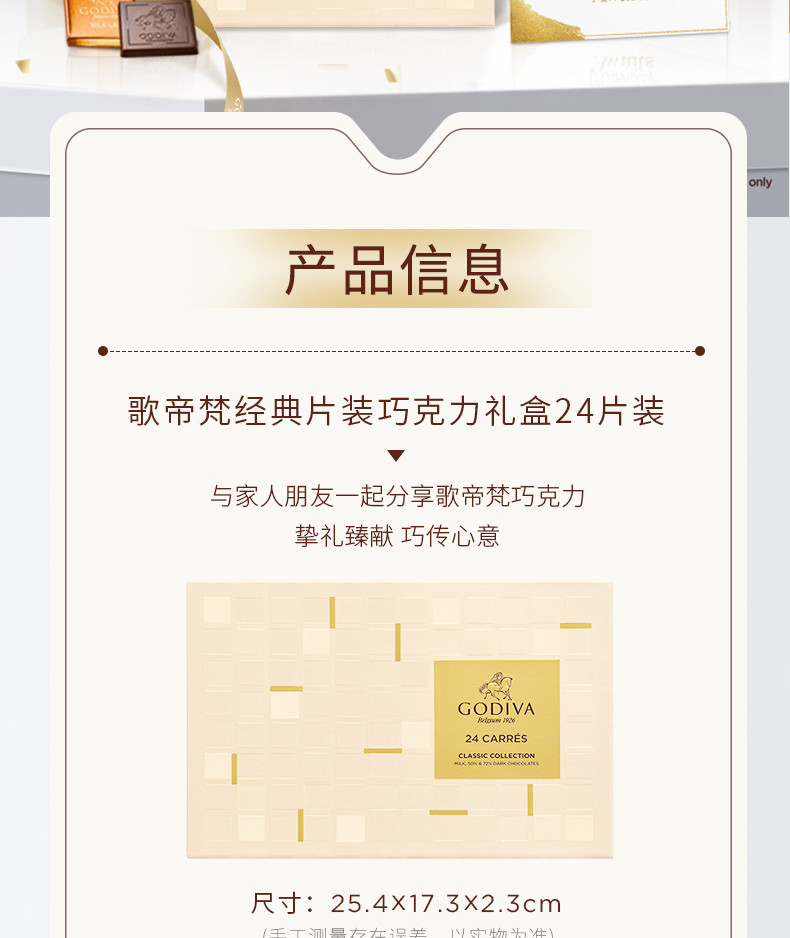 歌帝梵/GODIVA 片巧礼盒装系列经典片装巧克力礼盒24片装（新包装）