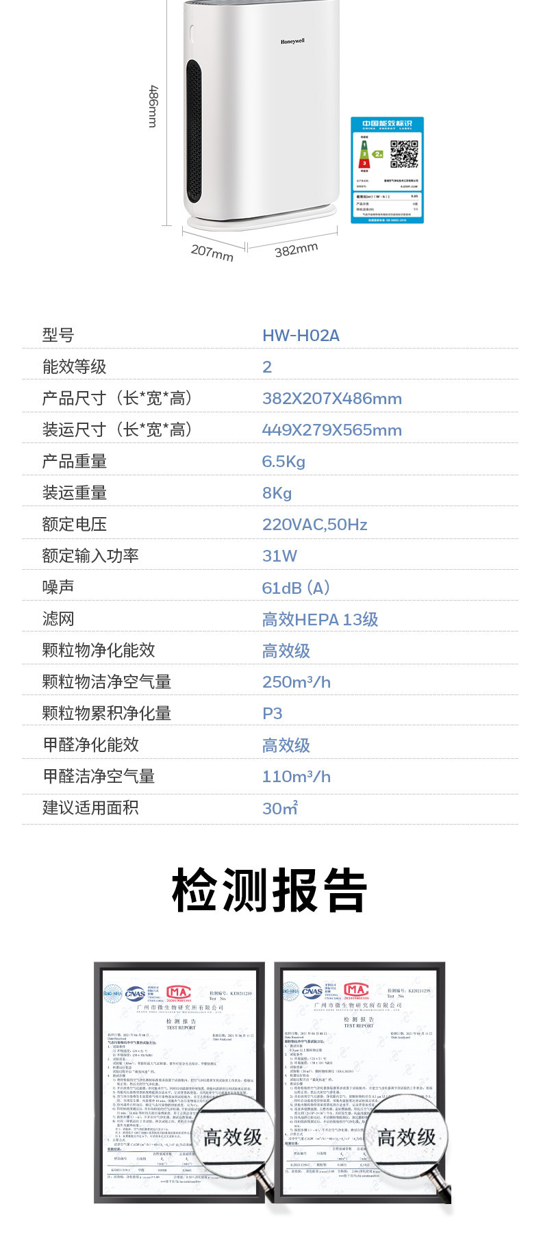 霍尼韦尔 空气净化器 办公商用除甲醛异味二手烟大面积HW-H02A