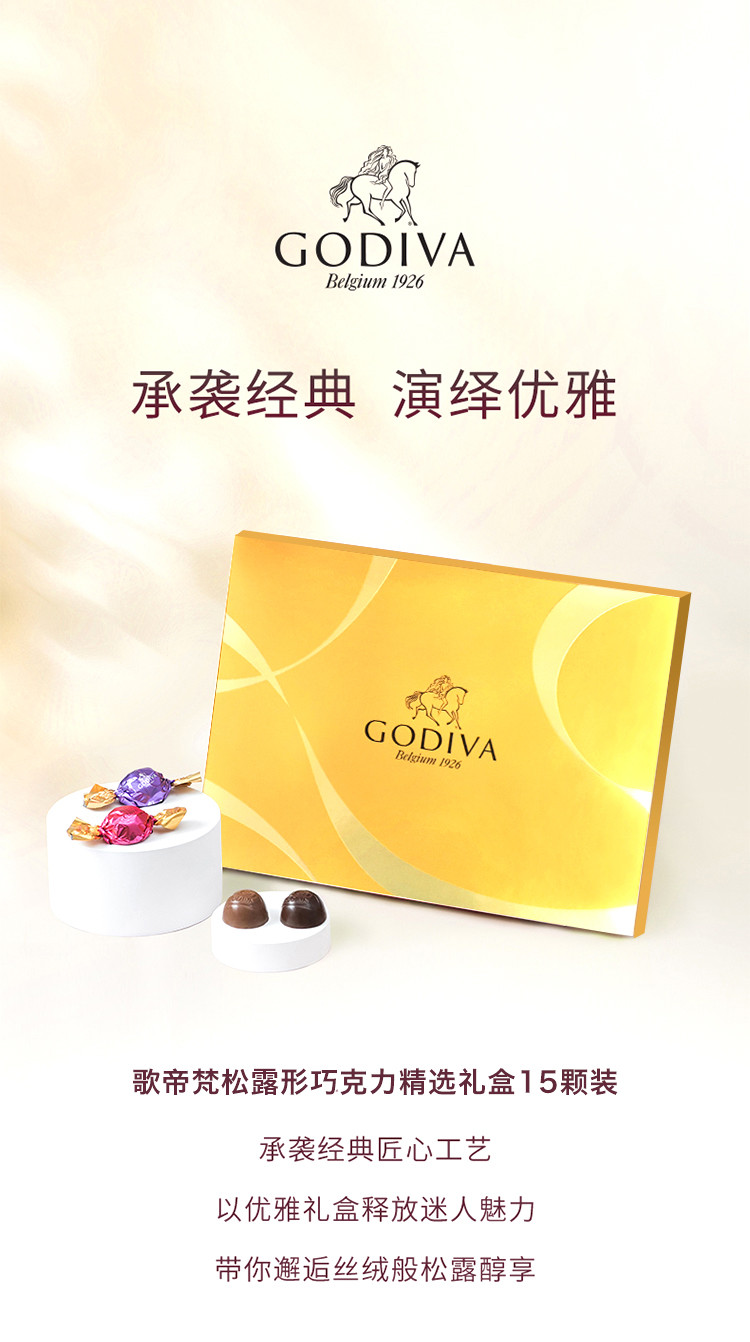 歌帝梵/GODIVA 松露/立方礼盒装系列松露形巧克力礼盒15颗装