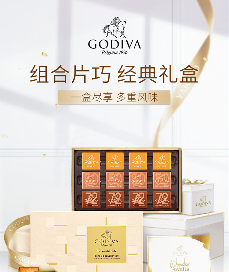 歌帝梵/GODIVA 片巧礼盒装系列经典片装巧克力礼盒12片装（新包装）