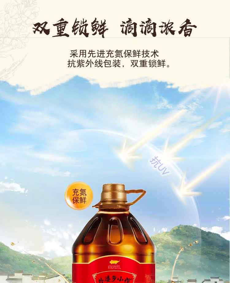 金龙鱼 外婆乡小榨匠心臻选菜籽油(非转)