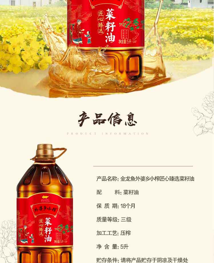 金龙鱼 外婆乡小榨匠心臻选菜籽油(非转)