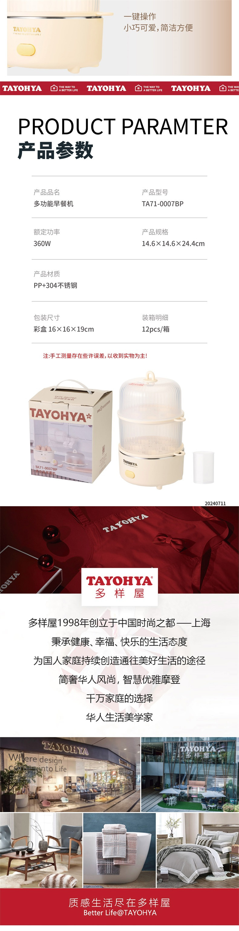 TAYOHYA  家用小巧体积防干烧 多功能早餐机 TA71-0007BP