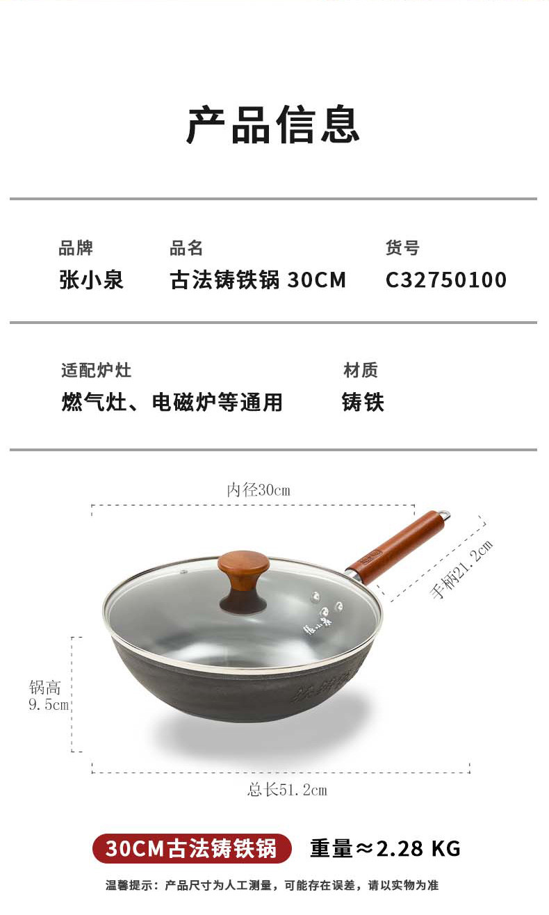 张小泉 古法铸铁锅C32750100