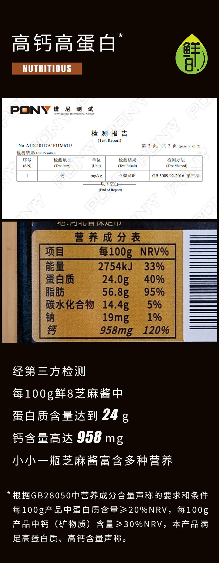 鲜8 纯芝麻酱