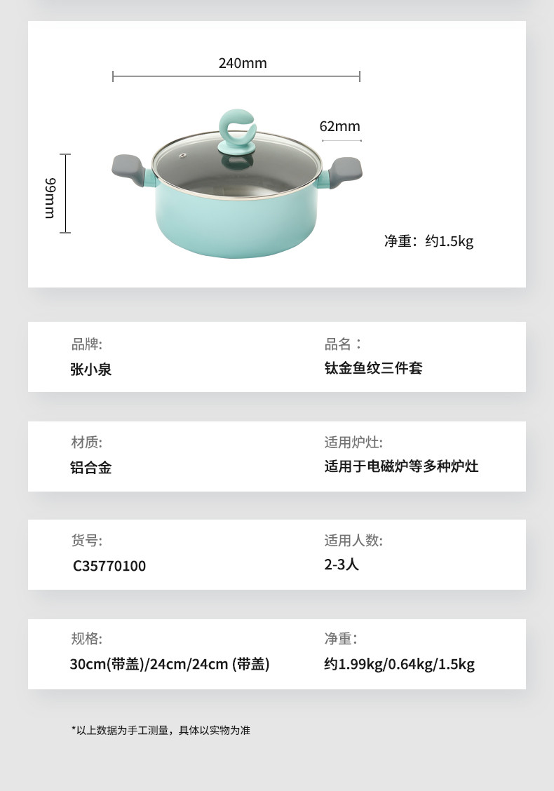 张小泉 钛金鱼纹三件套C35770100