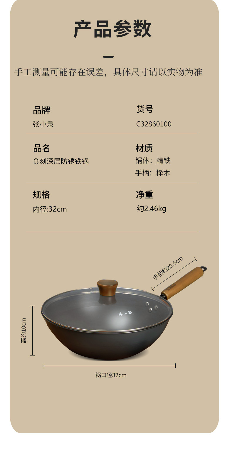 张小泉 食刻深层防锈铁锅C32860100