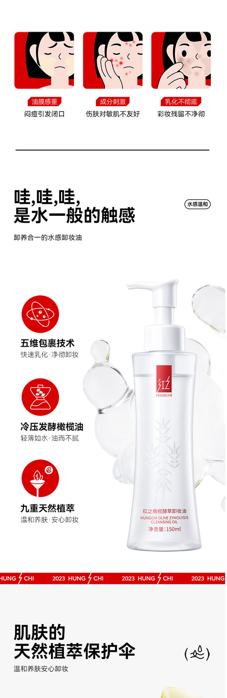 HungChi红之 橄榄酵萃卸妆油150ml