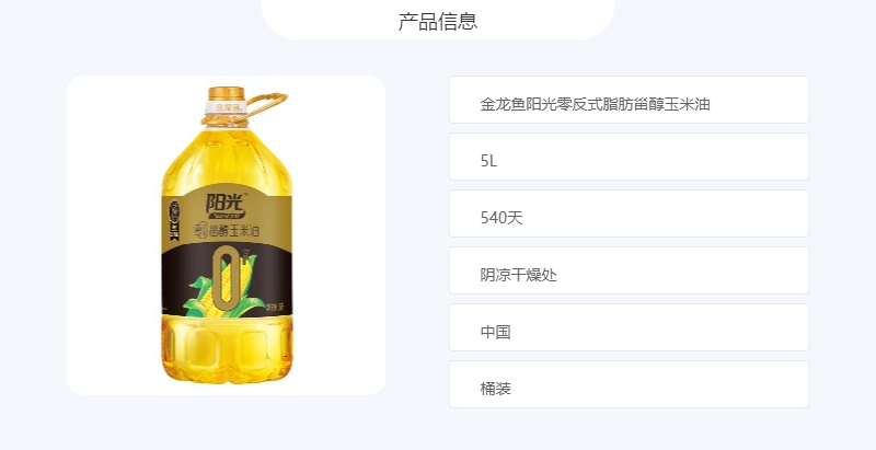 金龙鱼 阳光零反式脂肪甾醇玉米油