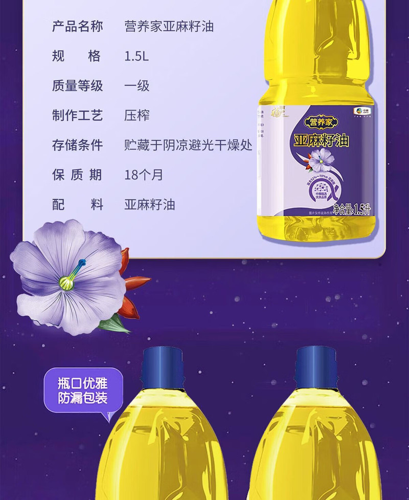 福临门油系列 营养家亚麻籽油1.5L