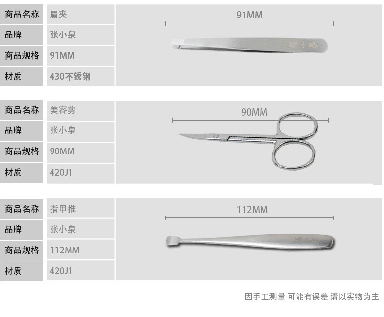 张小泉 如意美容套装八件套H41388000