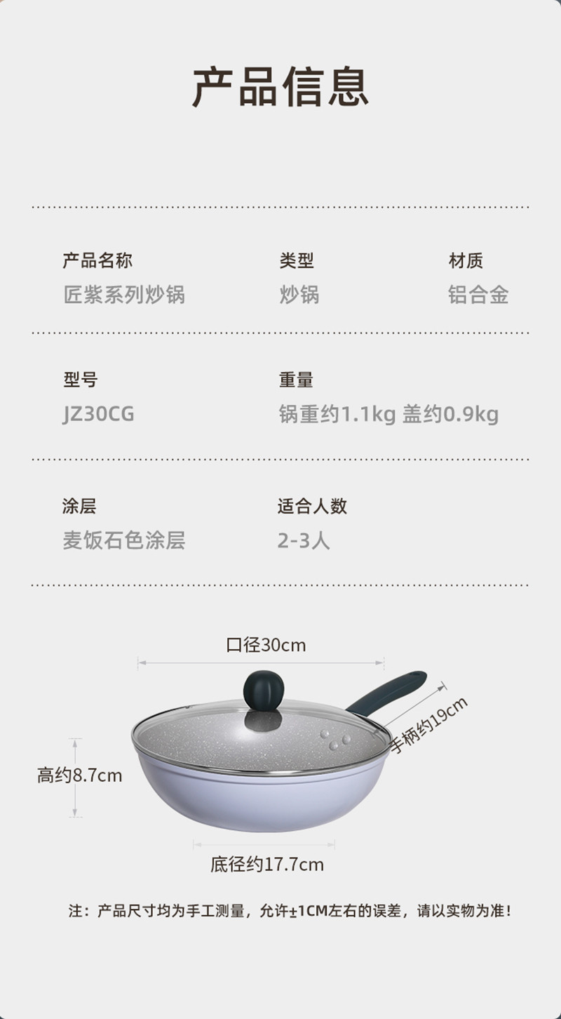 炊大皇 匠紫系列麦饭石炒锅30cmJZ30CG