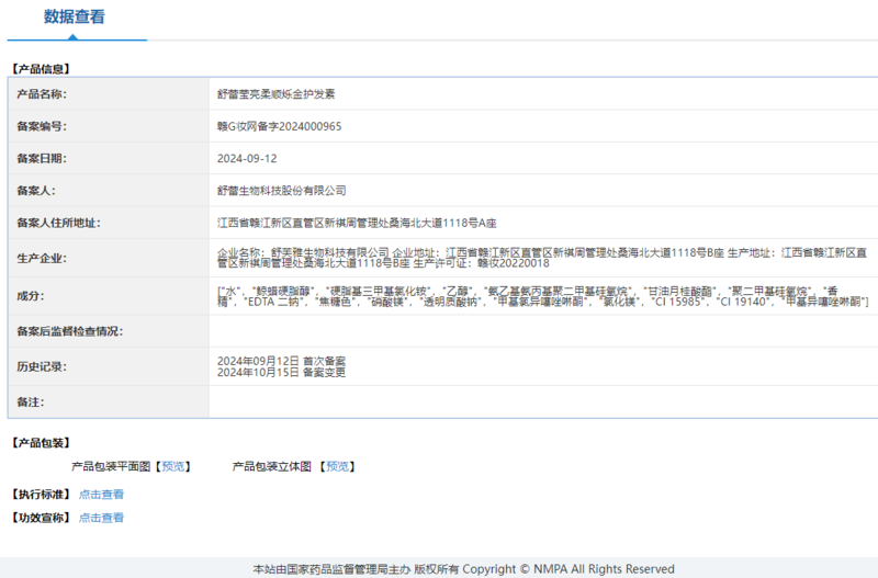 舒蕾 亮柔顺烁金护发素