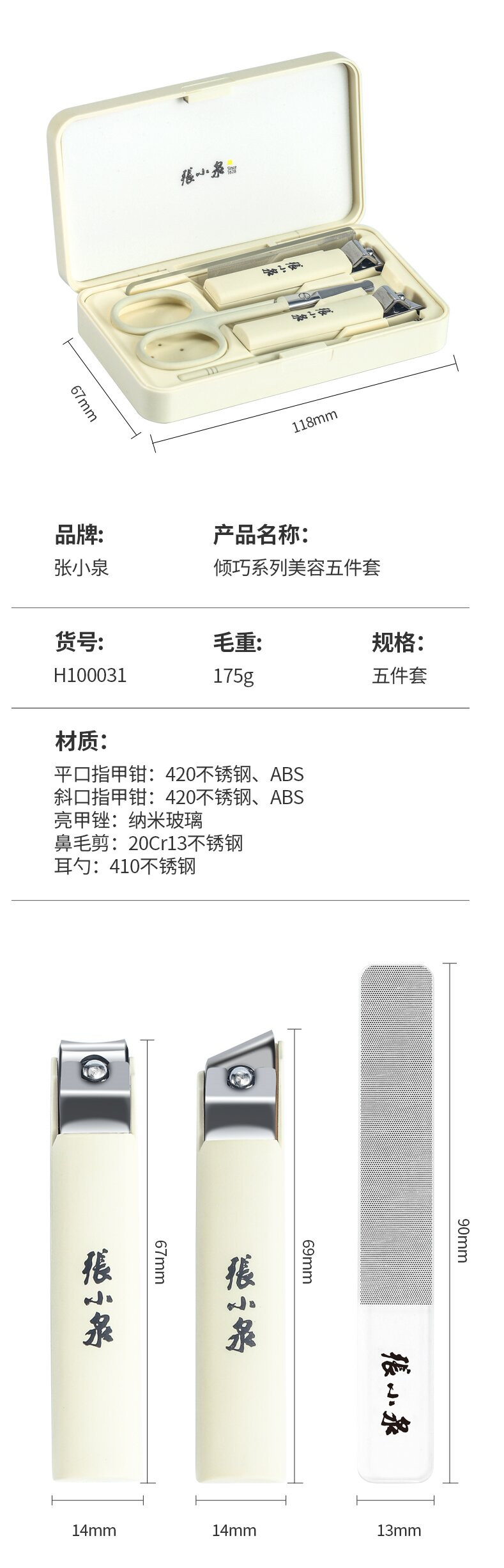 张小泉 倾巧系列美容五件套H100031