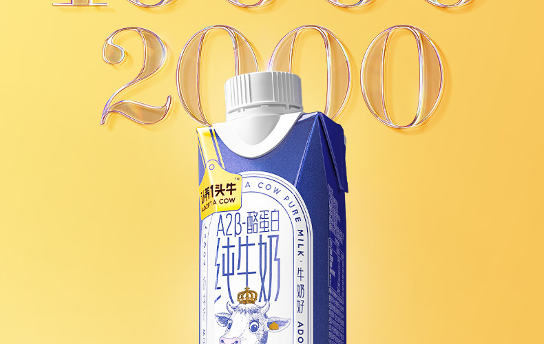 认养一头牛 A2奶 250ml梦幻盖10入二提装（新）