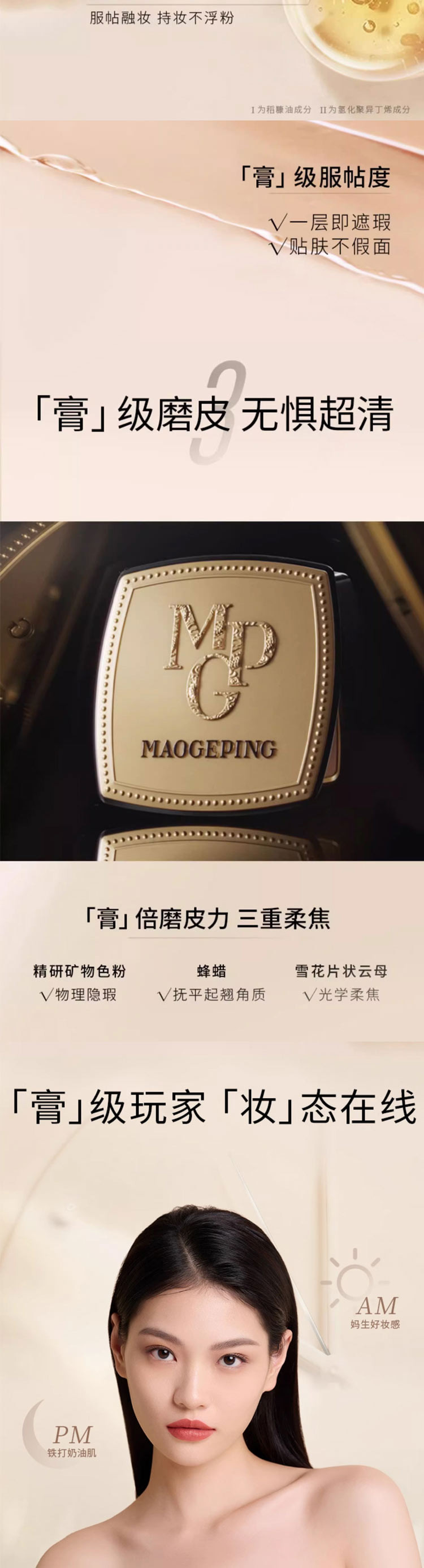 MAOGEPING 毛戈平BEAUTY光感美肌无痕粉膏801白皙色赠三角海绵1个