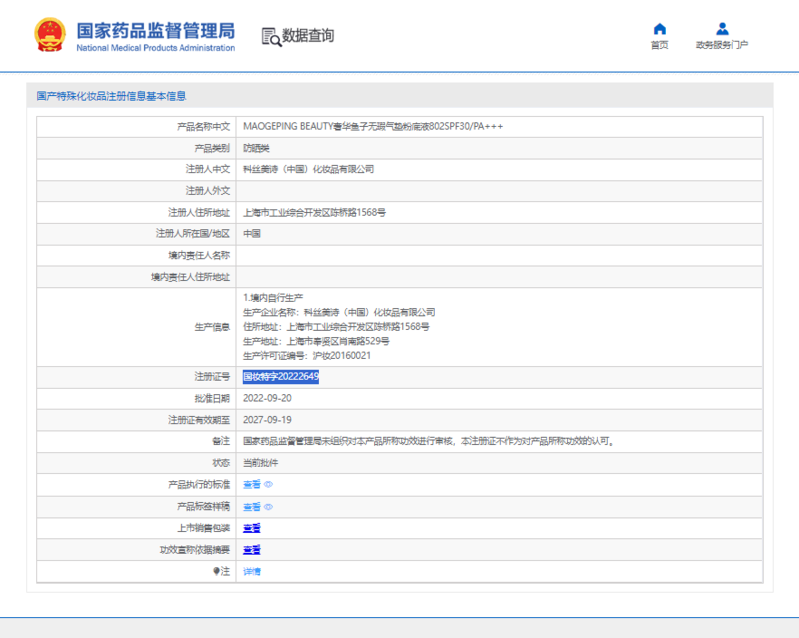 MAOGEPING 毛戈平BEAUTY奢华鱼子无瑕气垫粉底液（#802自然肤色）