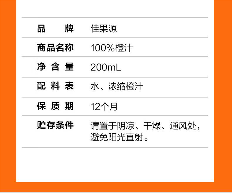 佳果源 三颗甜橙100%NFC橙汁200ml*10礼盒装