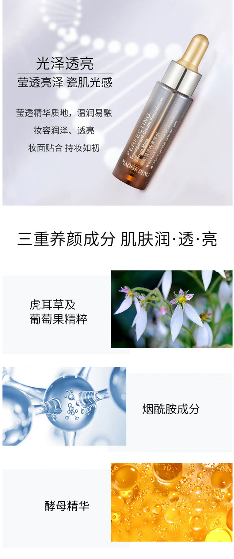 MAOGEPING 毛戈平瓷肌莹透粉膏伴侣15ml