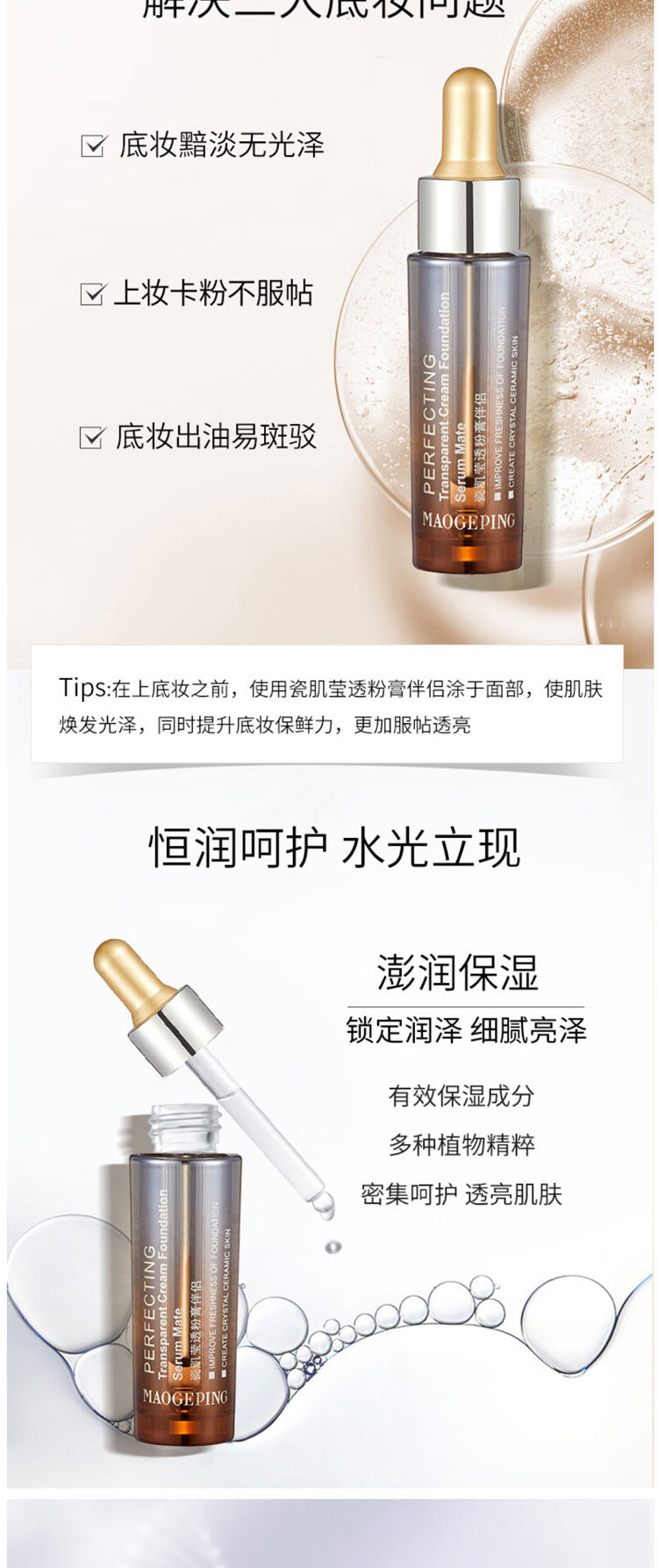 MAOGEPING 毛戈平瓷肌莹透粉膏伴侣15ml