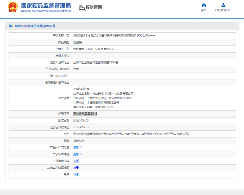 MAOGEPING 毛戈平BEAUTY奢华鱼子无瑕气垫粉底液（#801白皙肤色）