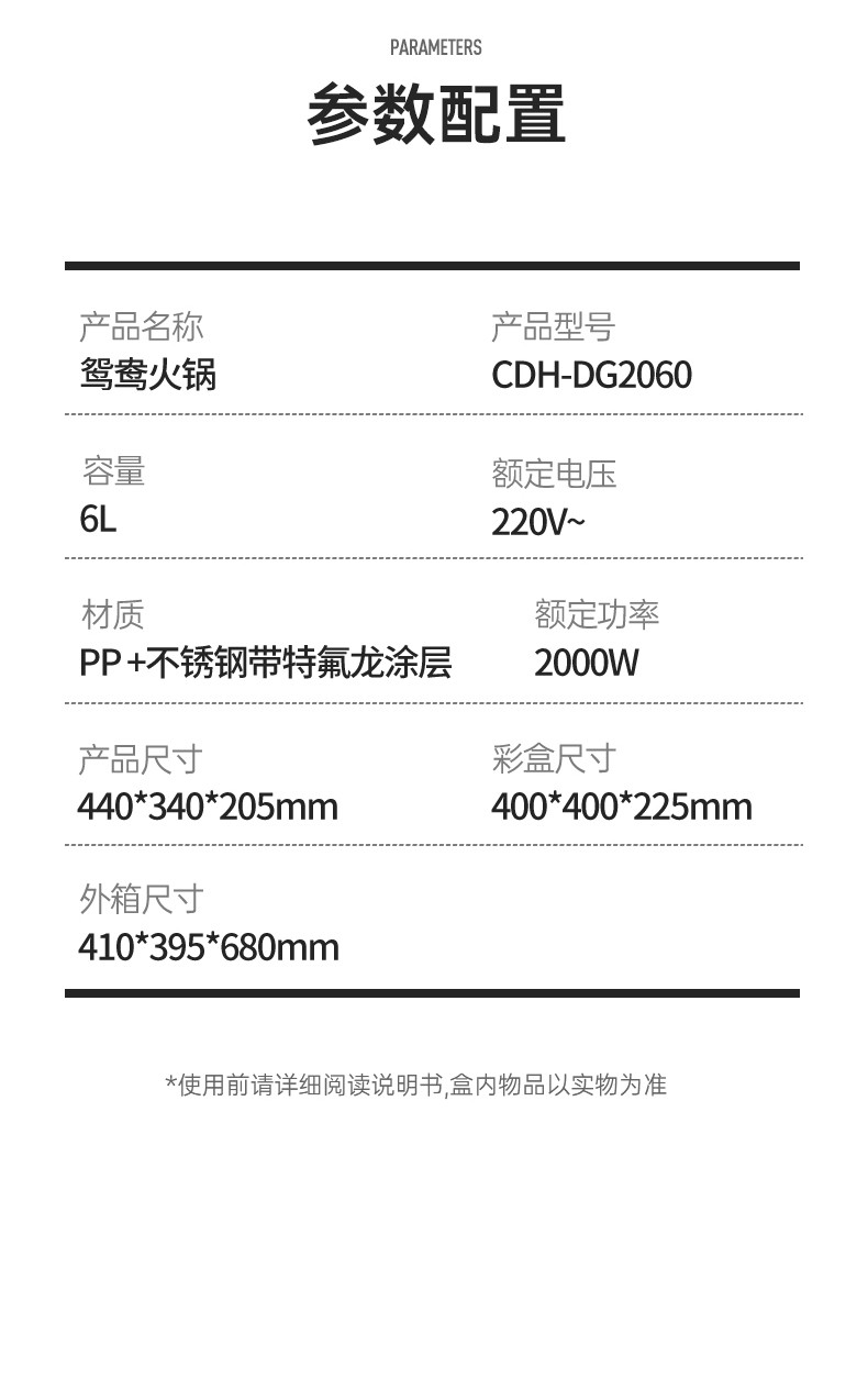 炊大皇 液体加热器（鸳鸯锅）CDH-DG2060