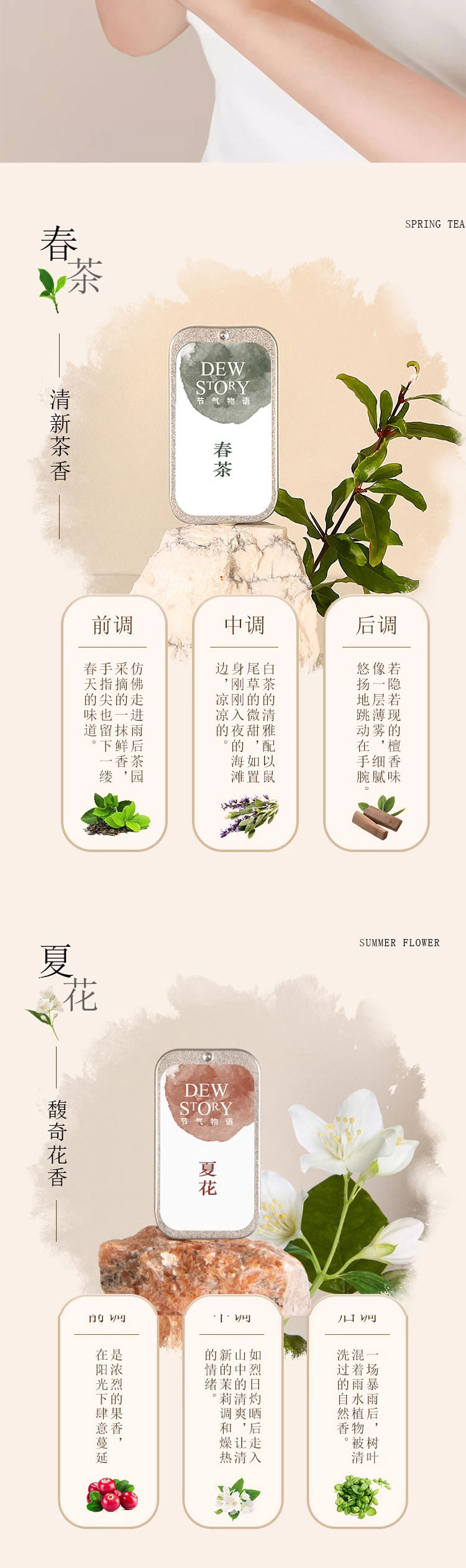 节气物语 律动三候香膏  春茶 7g