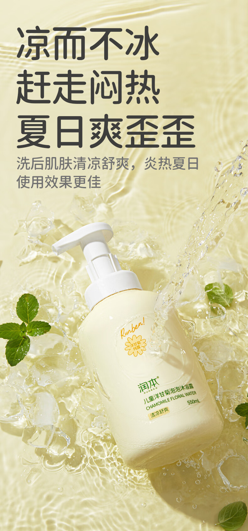 润本 儿童洋甘菊泡泡沐浴露550ml×2洋甘菊宝宝泡泡沐浴乳