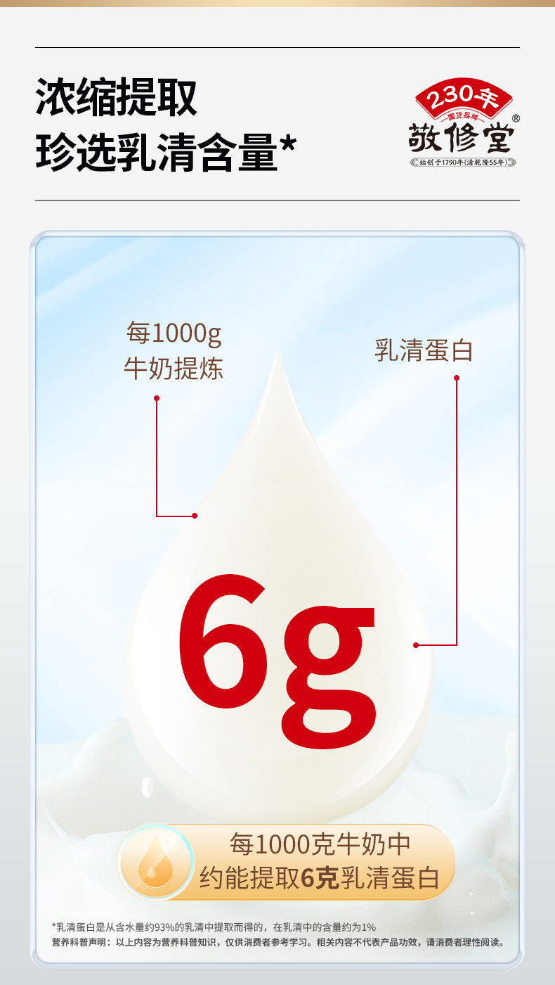 敬修堂 蛋白 粉600g无添蔗糖青少年免疫力中老年蛋白质粉送礼营养品