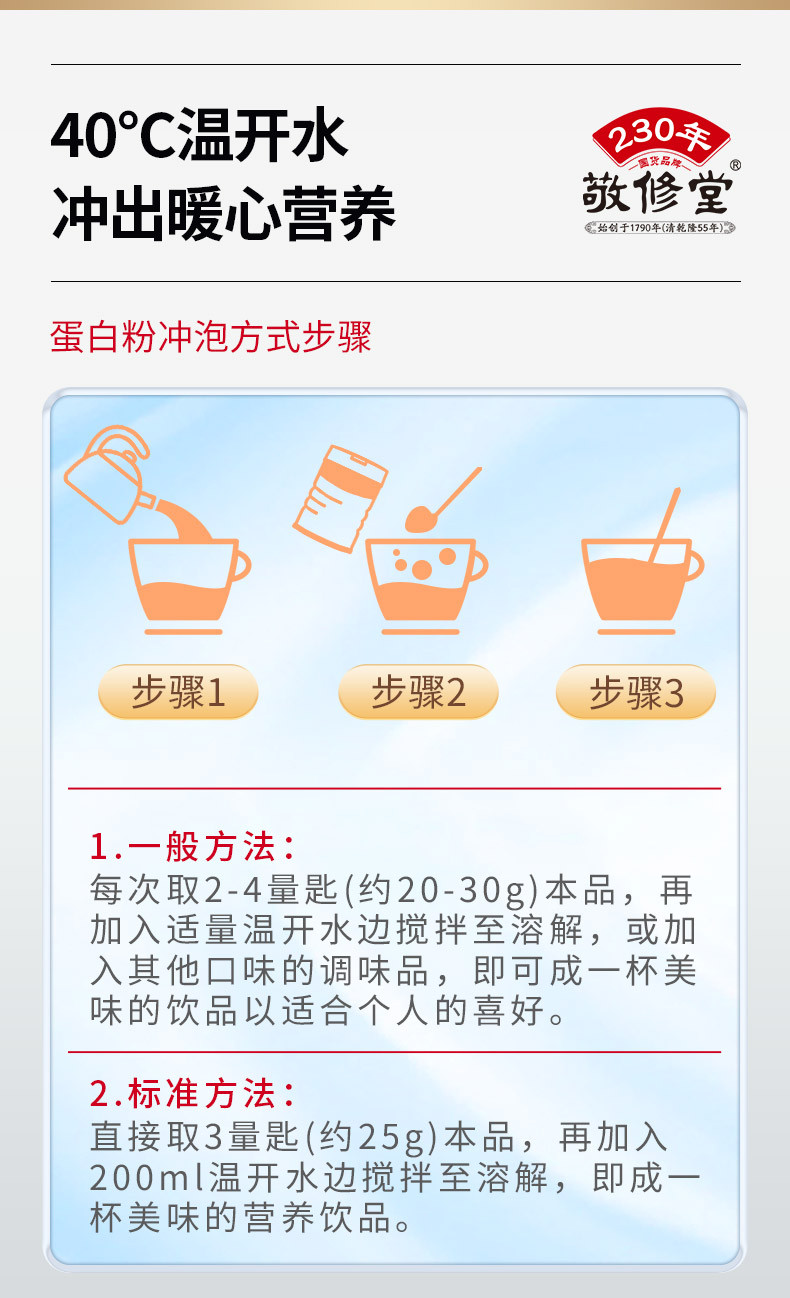 敬修堂 蛋白 粉600g无添蔗糖青少年免疫力中老年蛋白质粉送礼营养品