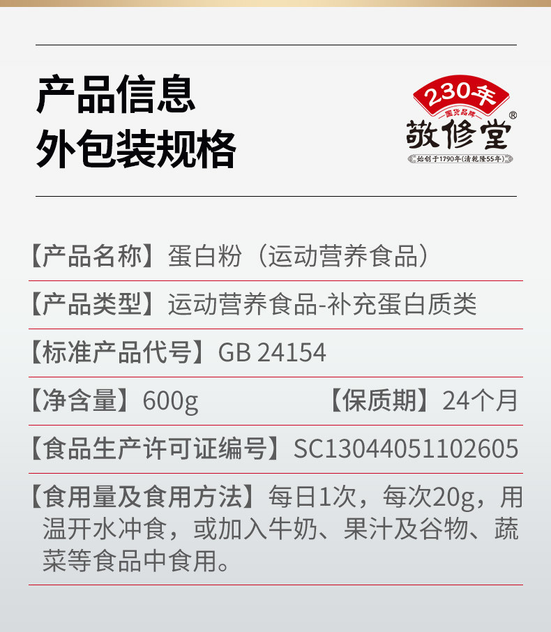 敬修堂 蛋白 粉600g无添蔗糖青少年免疫力中老年蛋白质粉送礼营养品