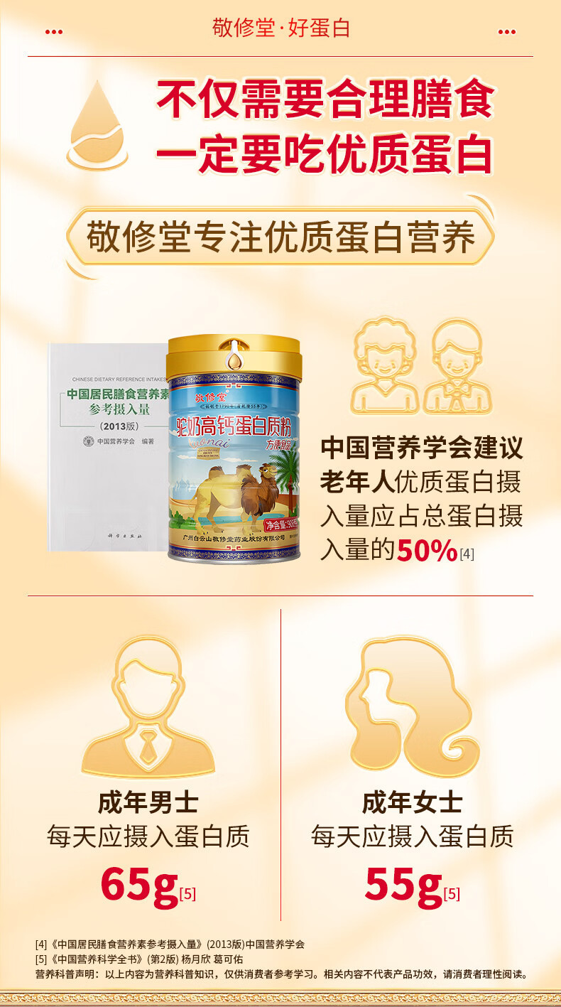 敬修堂 驼奶高钙蛋白质粉900g 成人中老年人健康新疆驼乳送礼营养品