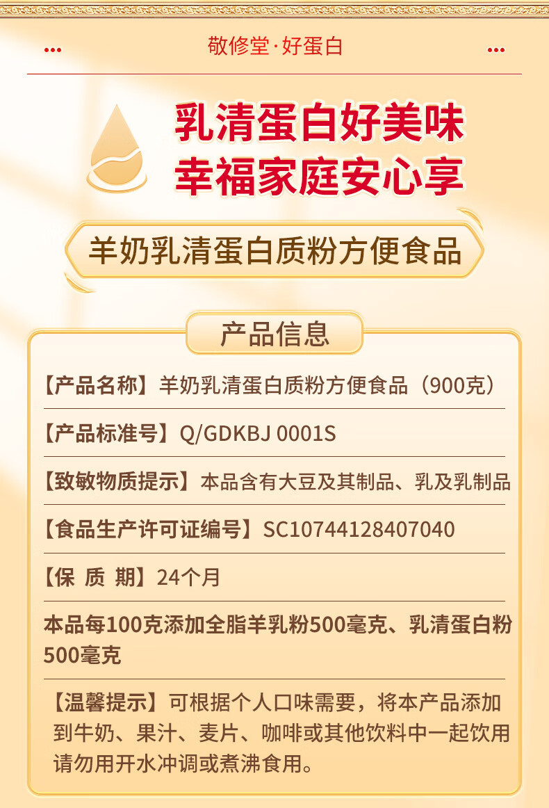 敬修堂 羊奶乳清蛋白质粉900g 蛋白 粉儿童青少年家庭补充营养礼品