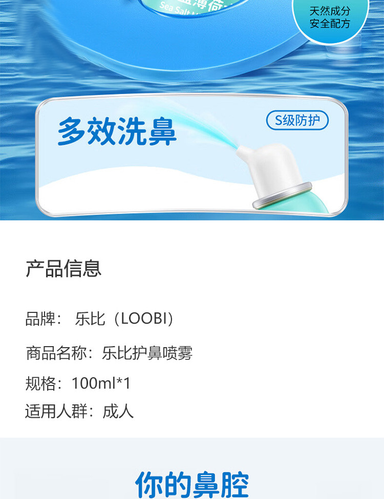 乐比 LOOBI护鼻喷雾100ml