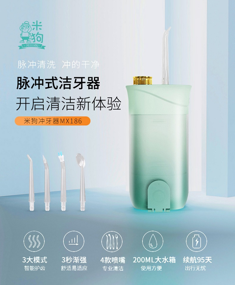 米狗 牙齿清洁冲牙器