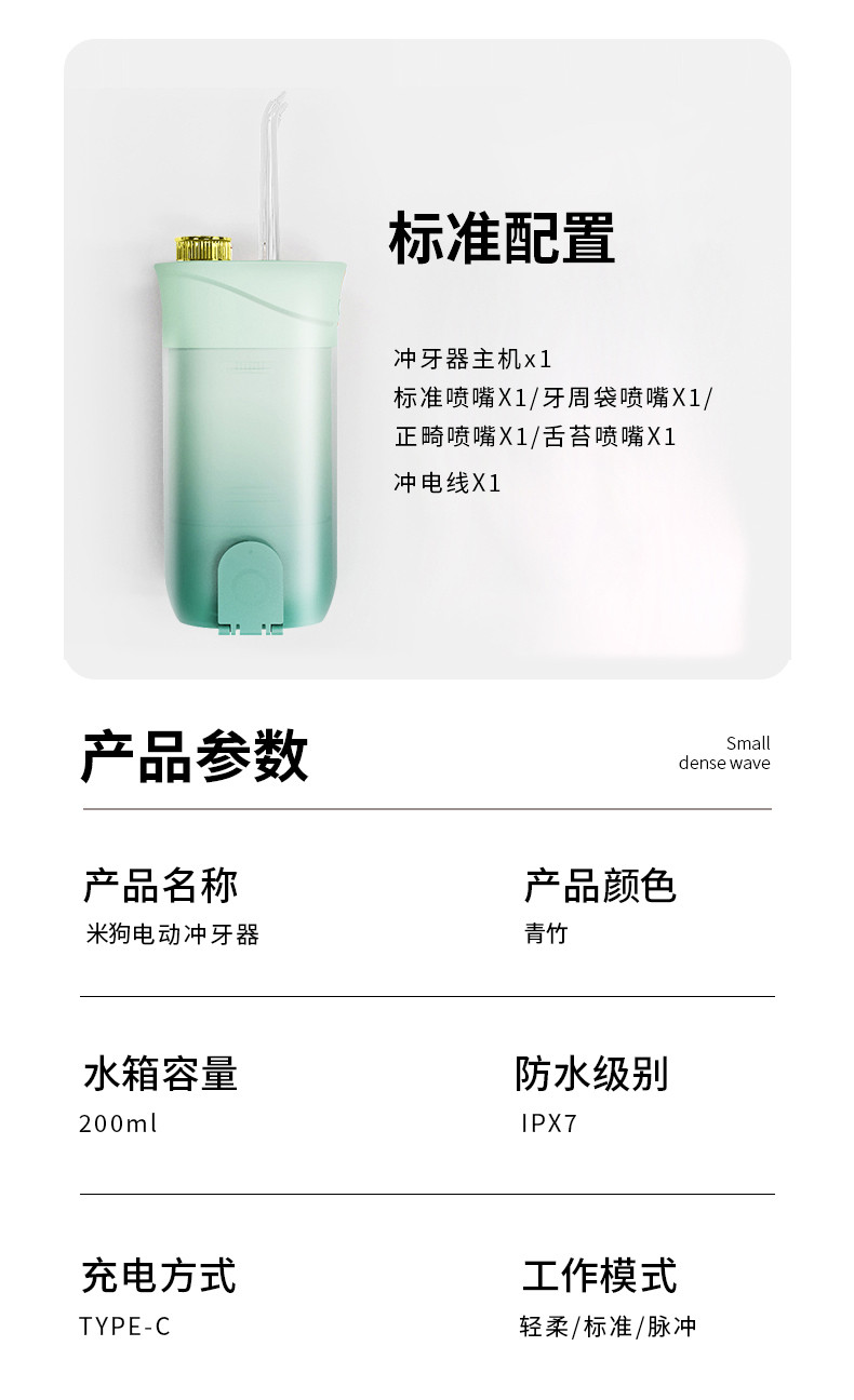 米狗 牙齿清洁冲牙器