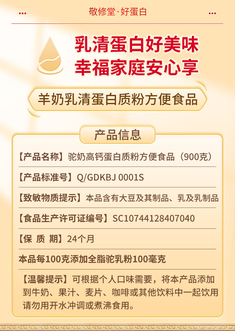 敬修堂 驼奶高钙蛋白质粉900g 成人中老年人健康新疆驼乳送礼营养品