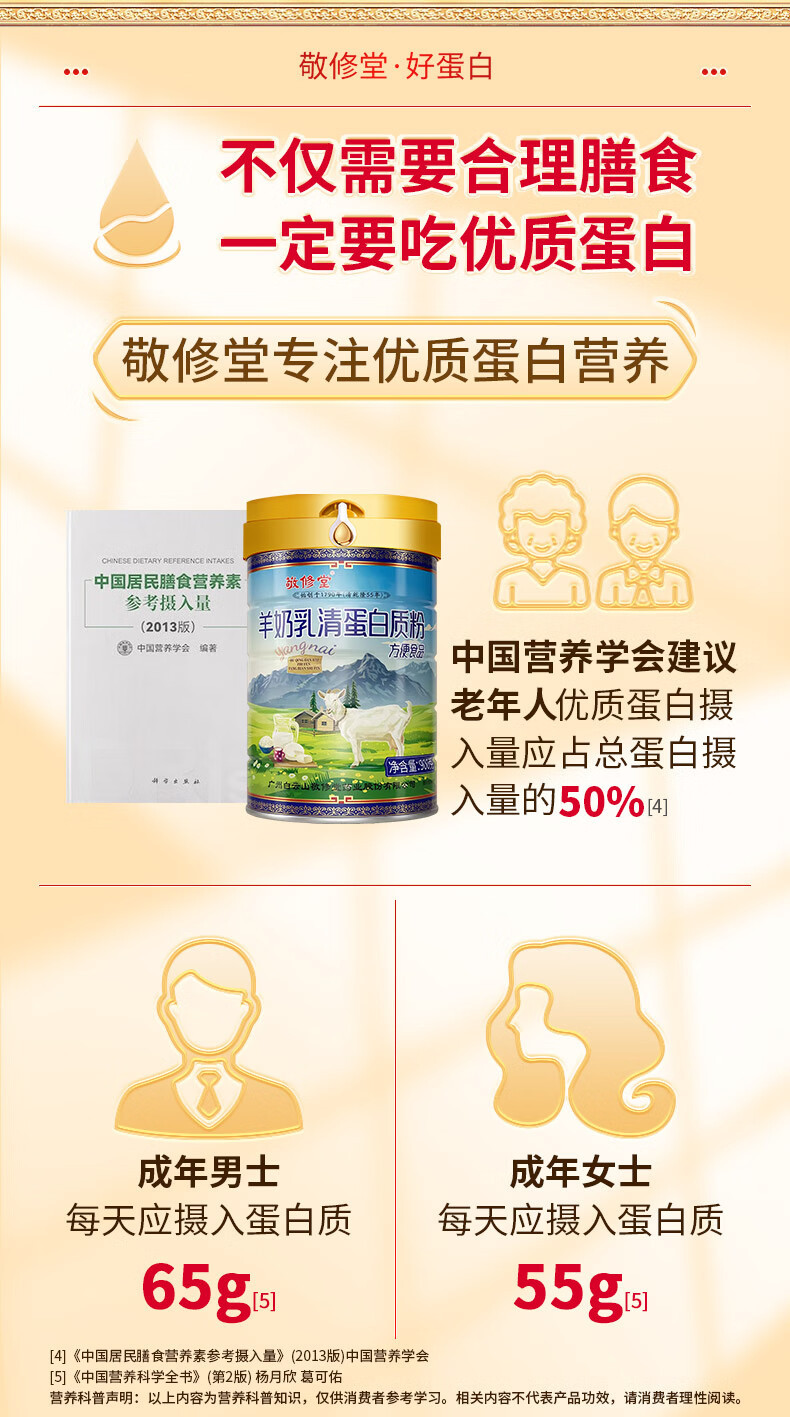 敬修堂 羊奶乳清蛋白质粉900g 蛋白 粉儿童青少年家庭补充营养礼品