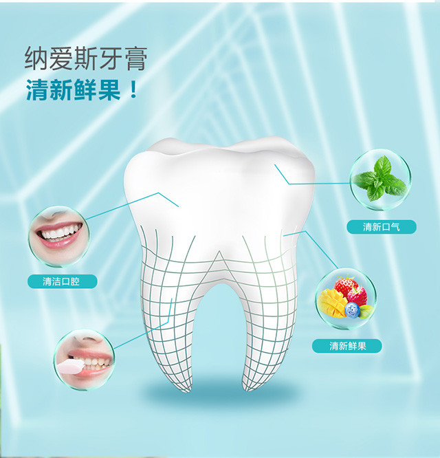 纳爱斯 清新鲜果牙膏