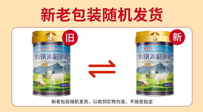 敬修堂 羊奶乳清蛋白质粉900g 蛋白 粉儿童青少年家庭补充营养礼品