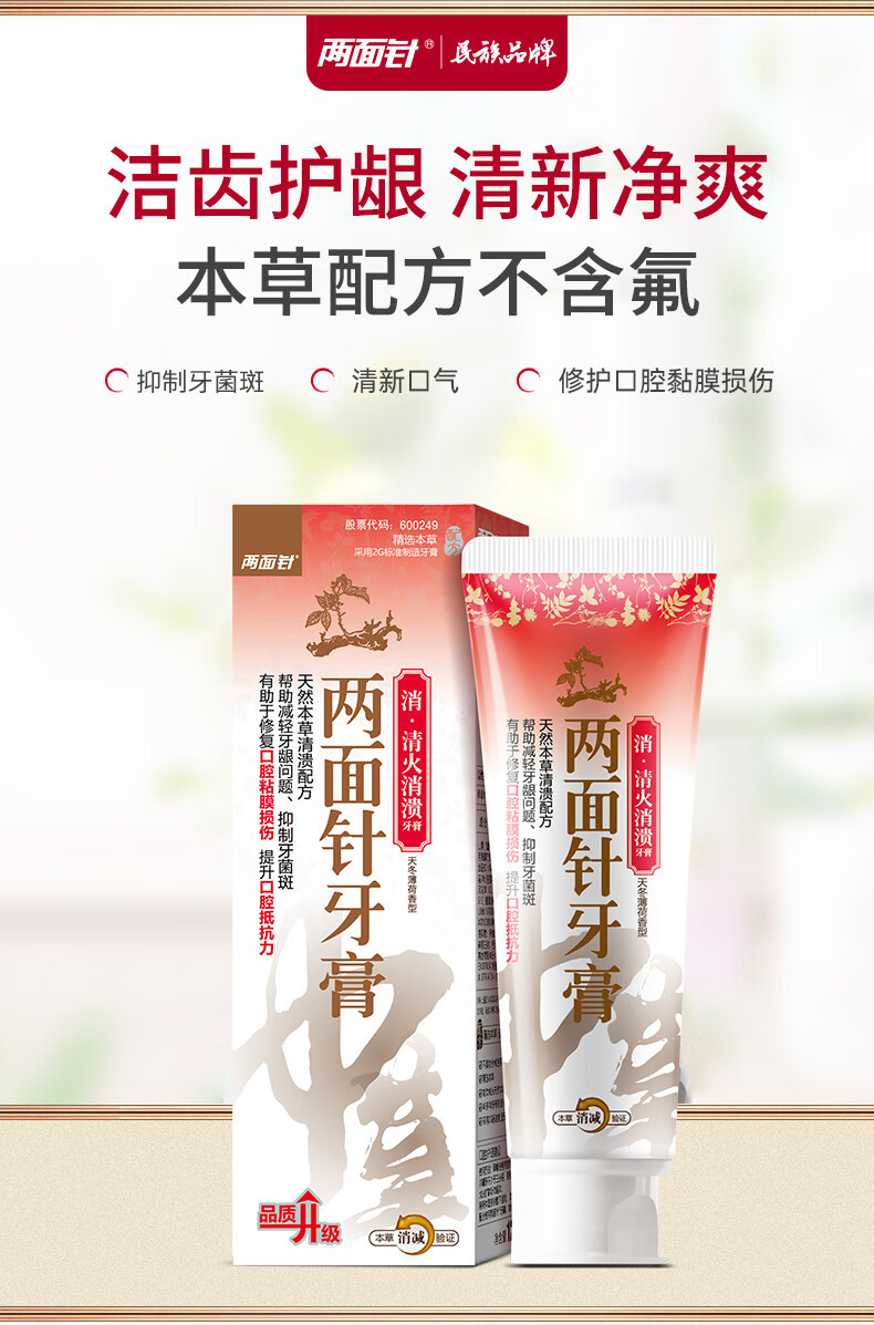 两面针 清火消溃牙膏120g×2支 呵护牙龈问题养龈固齿缓解口腔问题