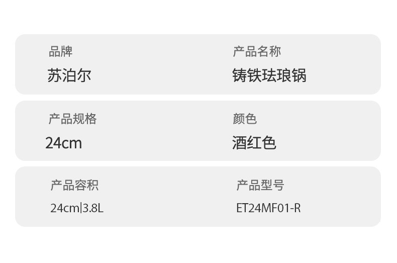 苏泊尔  珐琅锅铸铁锅炖锅煮锅多容量ET24MF01-R 红色