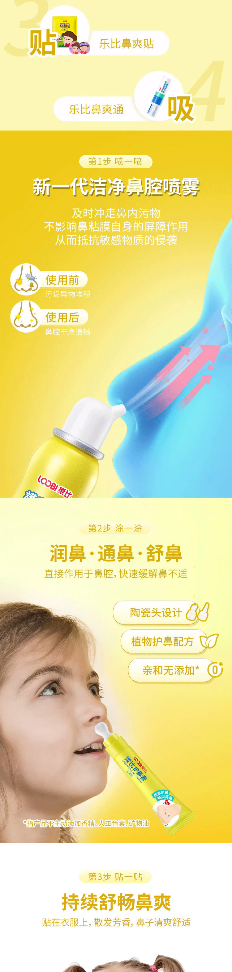 乐比 护鼻套装（儿童型）15g+2g+75ML+6片+2g