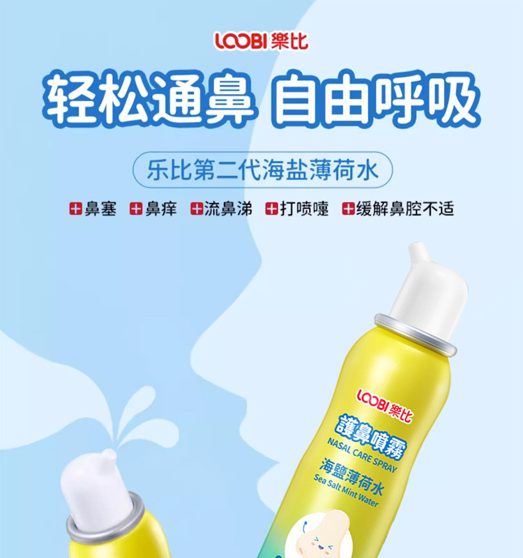 乐比 LOOBI护鼻喷雾75ml