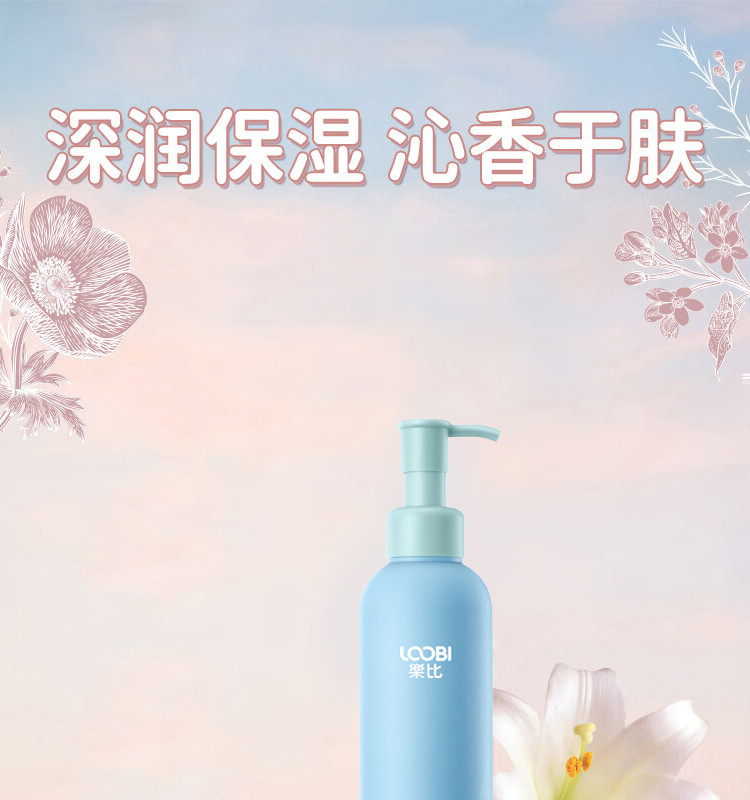 乐比 LOOBI温感霍霍巴香氛身体乳（清晨风铃）240ml