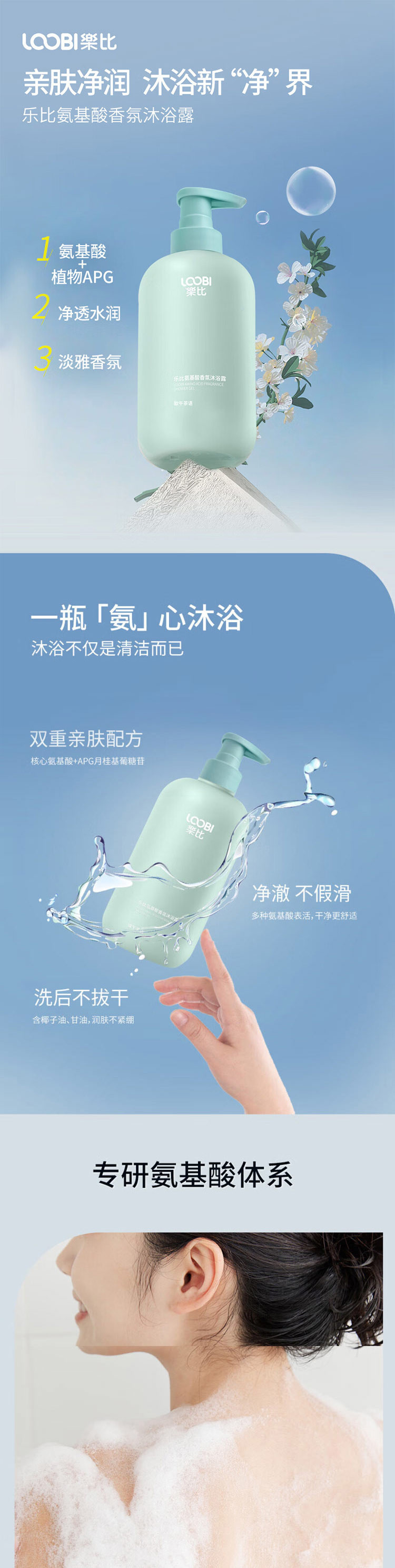 乐比 LOOBI氨基酸香氛沐浴露（歇午茶语）500ml