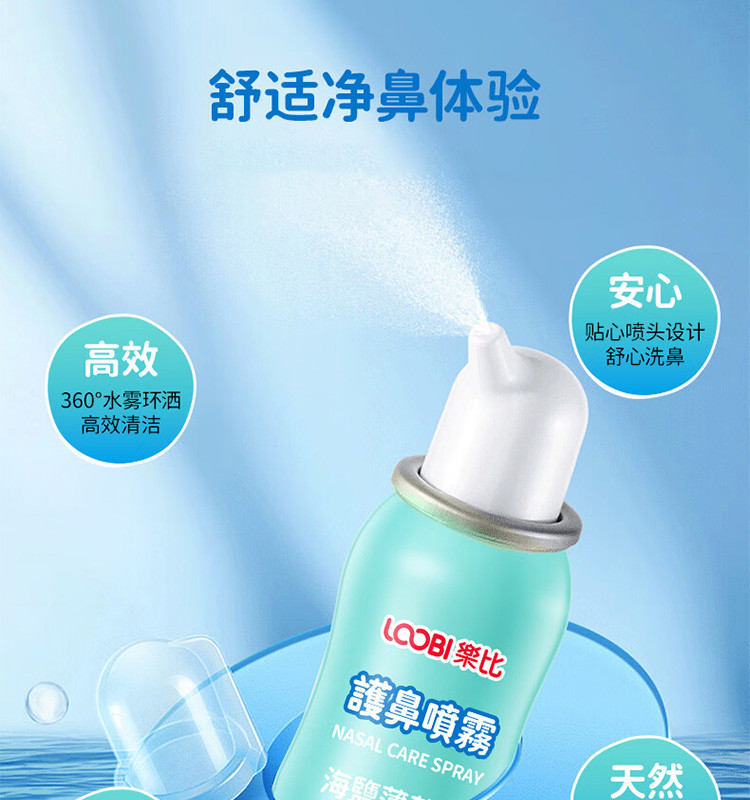 乐比 LOOBI护鼻喷雾100ml